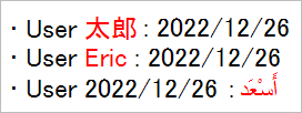 表示例：User 2022/12/26 :アラビア語の名前