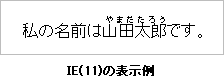 「山田」の上に「やまだ」、「太郎」の上に「たろう」と小さな文字で表示されます。