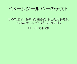 イメージツールバーのテスト