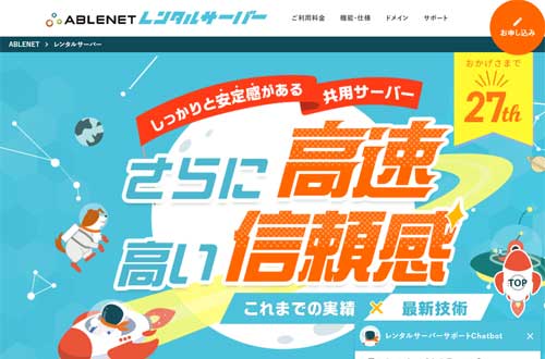 ABLENETのキャプチャ画像