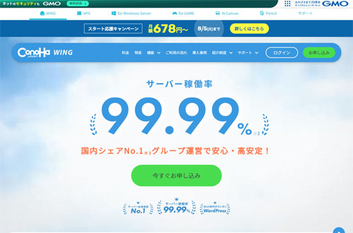 ConoHa WINGのキャプチャ画像