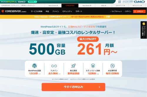 CORESERVERのキャプチャ画像