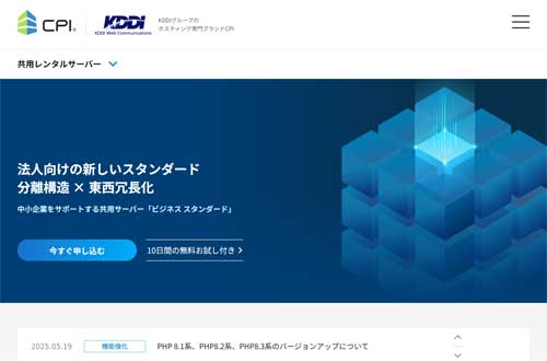 CPI 共用レンタルサーバーのキャプチャ画像