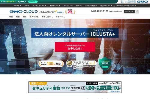 iCLUSTA+のキャプチャ画像