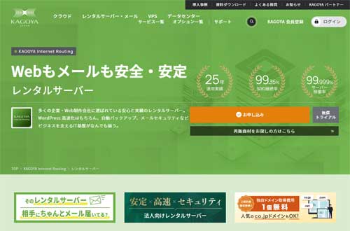 KAGOYA レンタルサーバーのキャプチャ画像