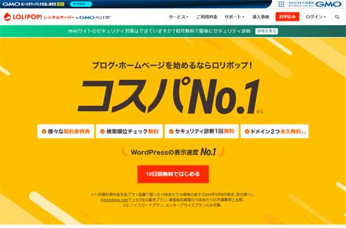 ロリポップのキャプチャ画像