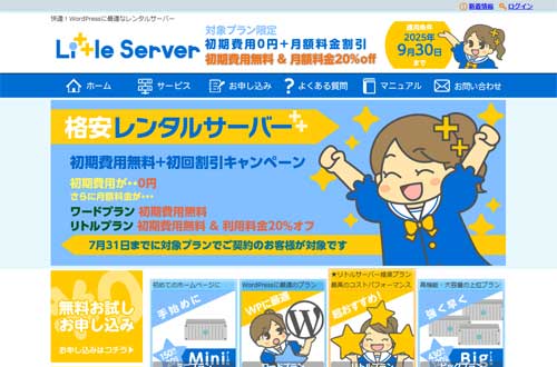 リトルサーバーのキャプチャ画像