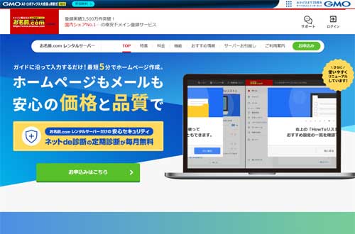 お名前.comのキャプチャ画像