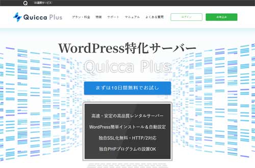 Quicca Plusのキャプチャ画像