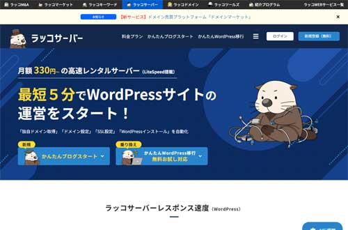 ラッコサーバーのキャプチャ画像