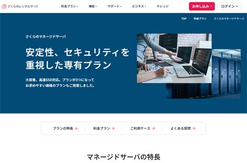 さくらのマネージドサーバのキャプチャ画像