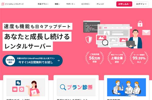 さくらのレンタルサーバのキャプチャ画像