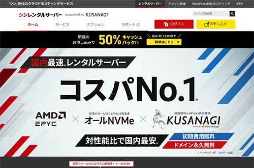 シンレンタルサーバーのキャプチャ画像