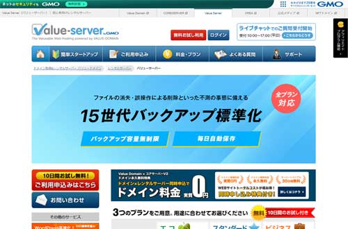 VALUE SERVERのキャプチャ画像