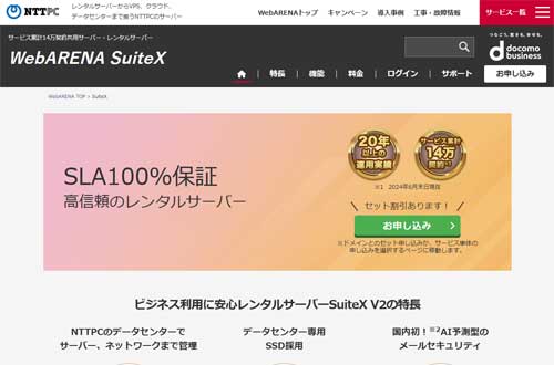 WebARENA SuiteXのキャプチャ画像