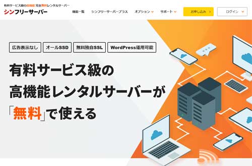 シンフリーサーバーのキャプチャ画像
